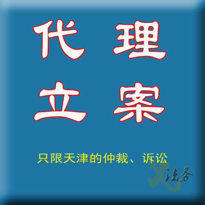 异地代办立案调查取证代领法院判决书